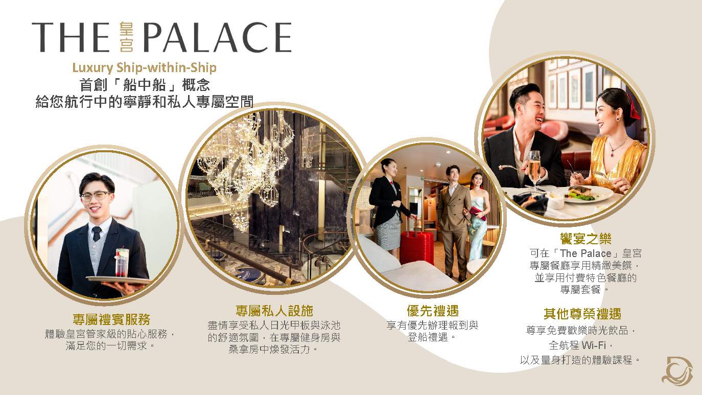 雲頂夢號【星夢郵輪】